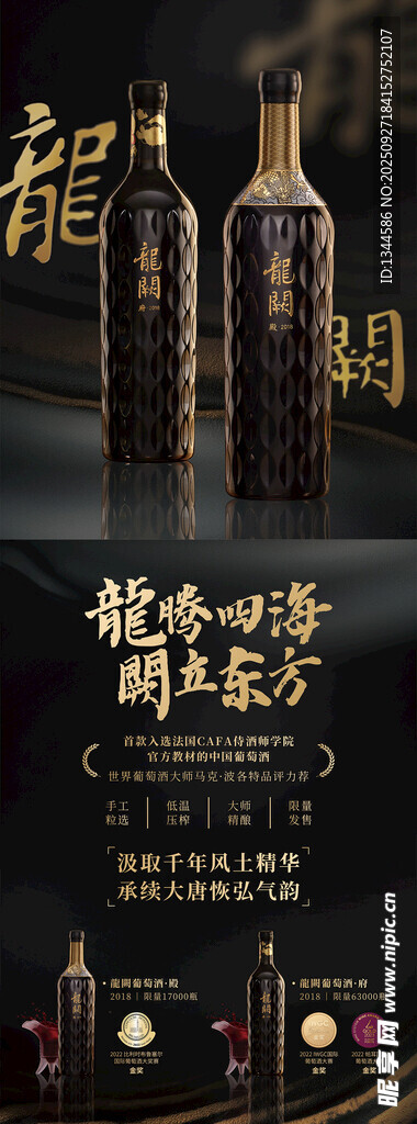 酒产品宣传海报设计