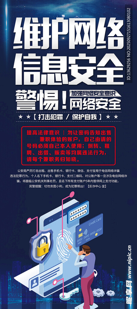 网络信息安全