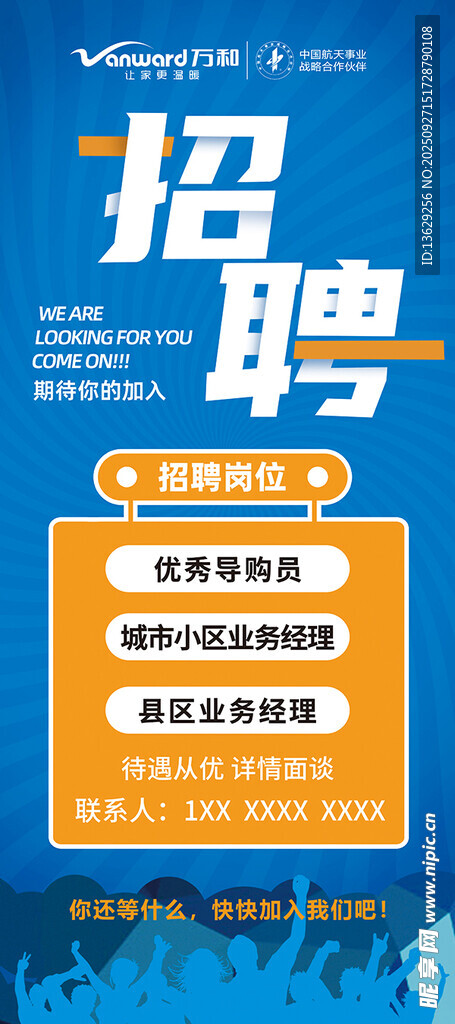 招聘展架