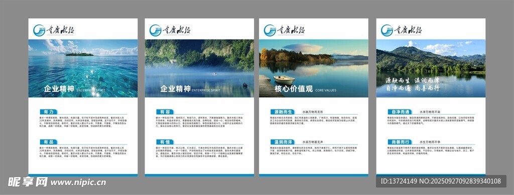 重庆水务 企业文化