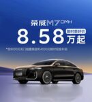 荣威M7 