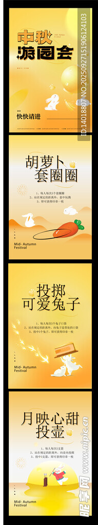中秋游园会活动