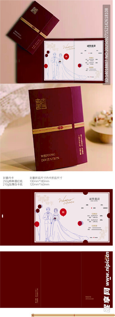 邀请函
