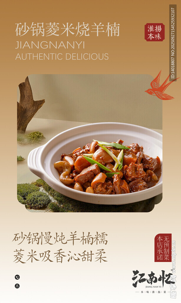 菜品上新海报