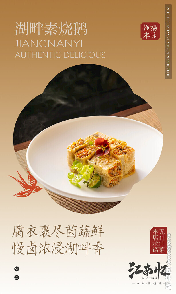 菜品上新海报