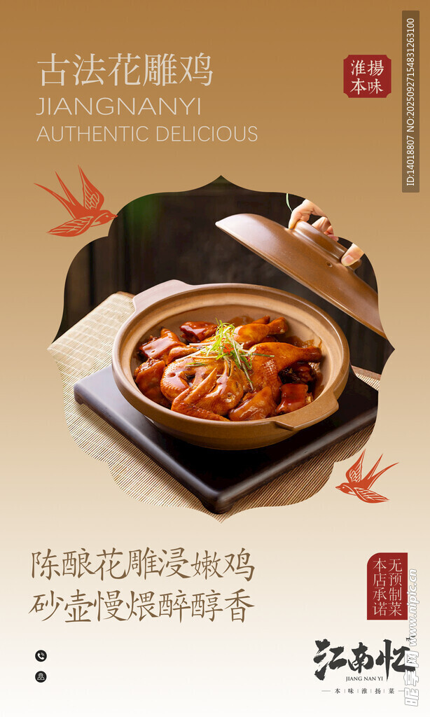 菜品上新海报