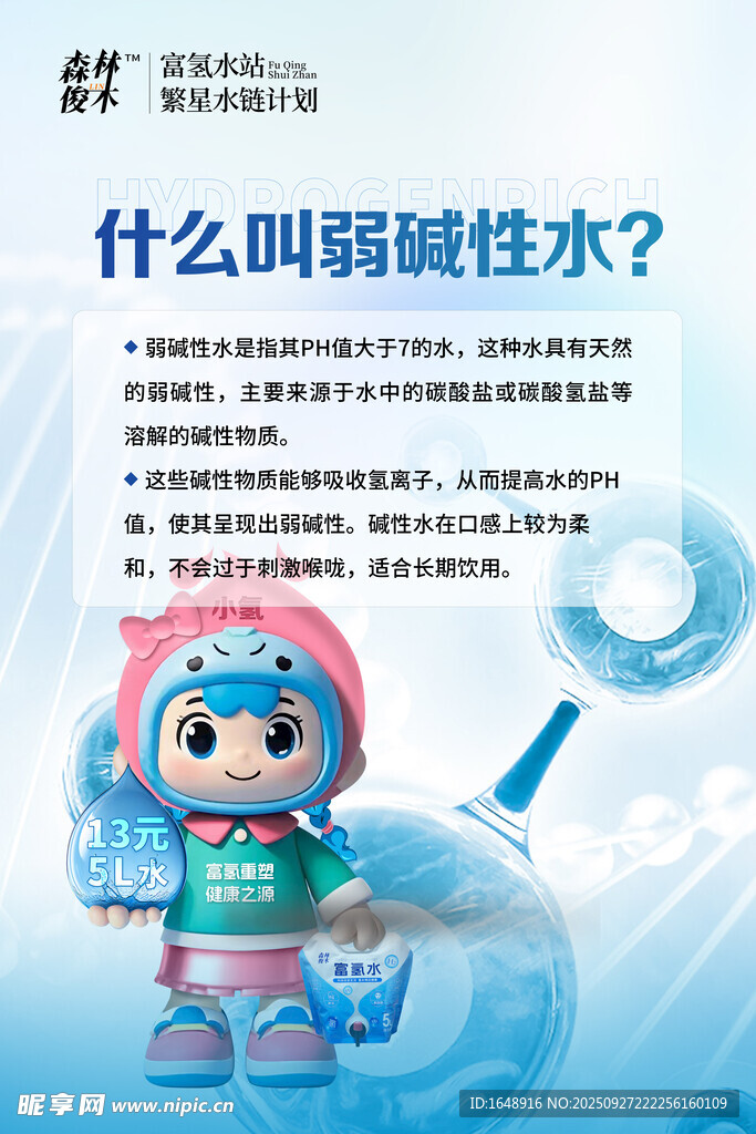  弱碱性水展板