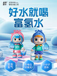 富氢水广告可爱卡通形象推荐