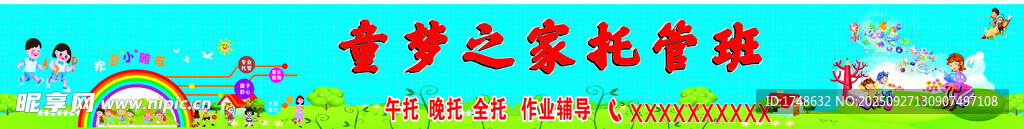 童梦之家托管招牌