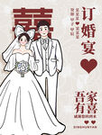 中式婚礼新人甜蜜海报