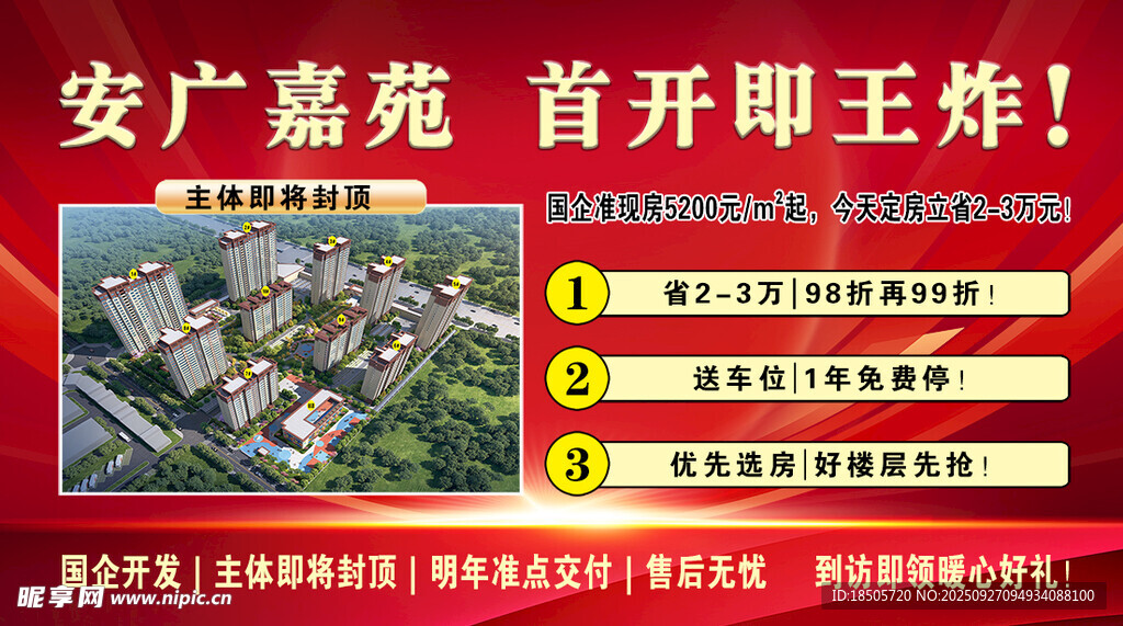 广安广嘉开盘投屏图