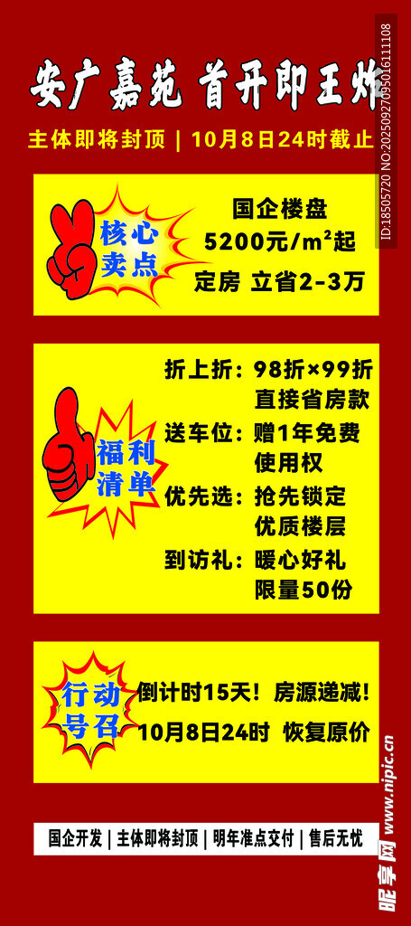 楼盘封顶宣传海报