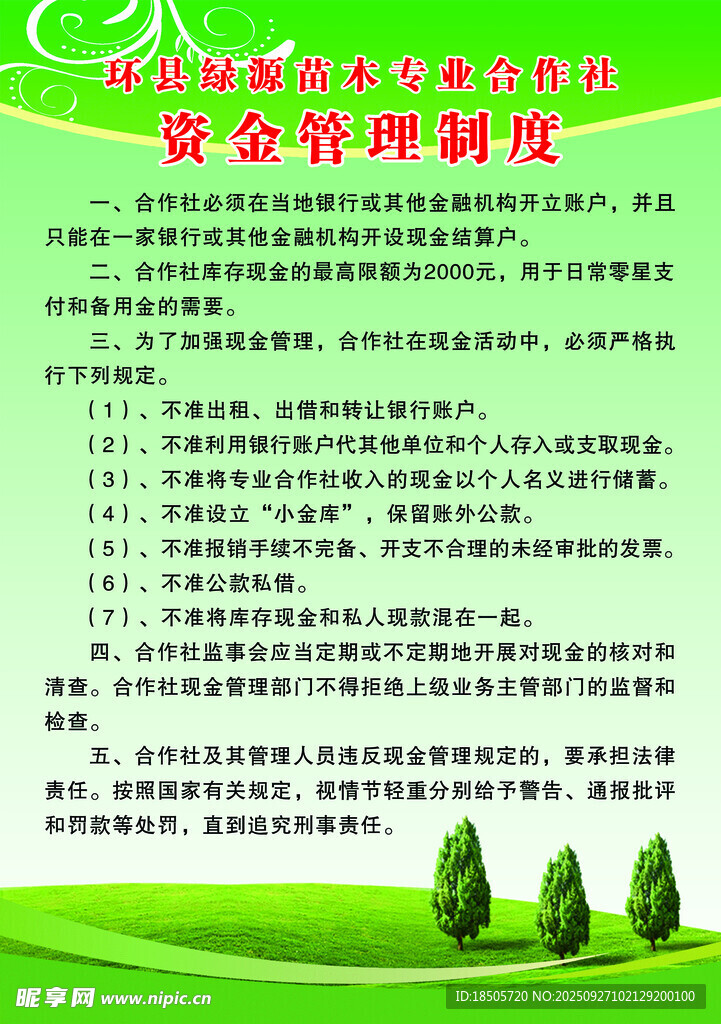 资金管理制度