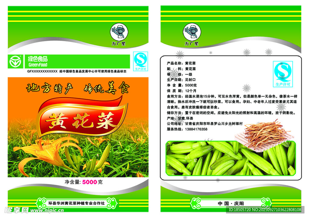 黄花菜包装设计图广告