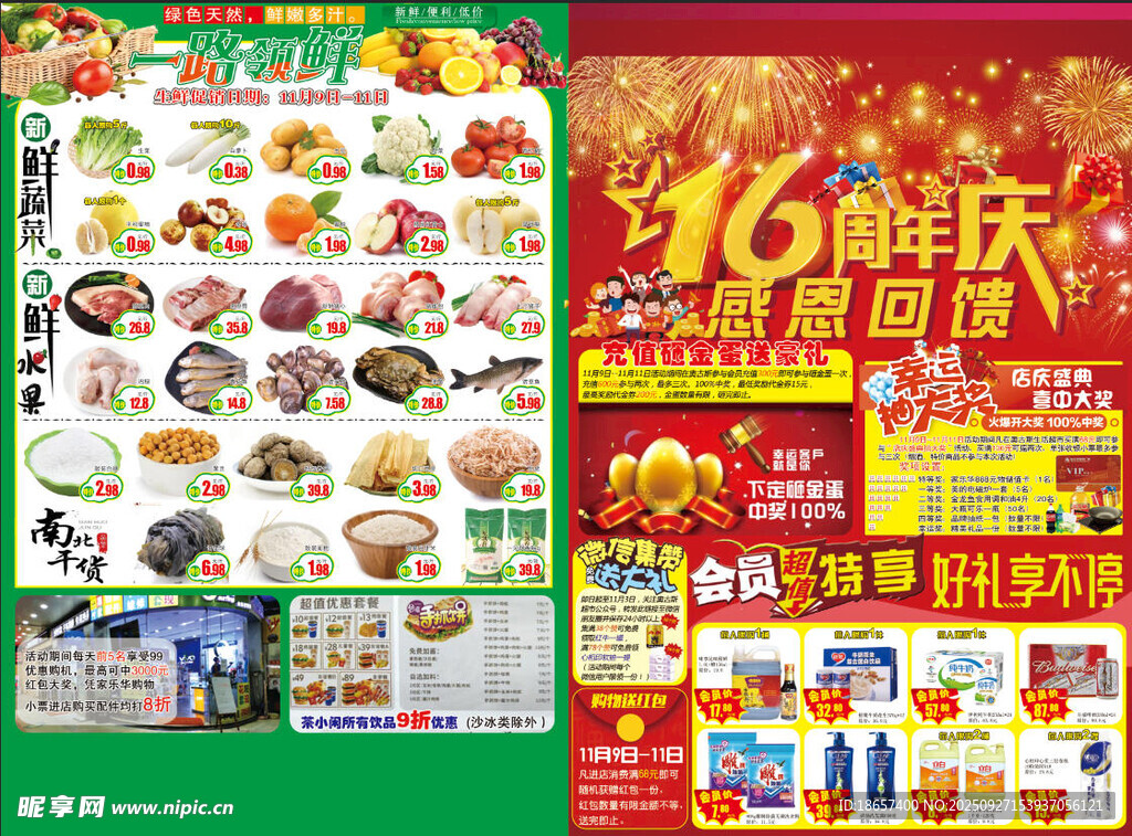 超市周年庆