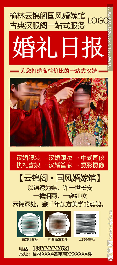 婚礼日报宣传海报