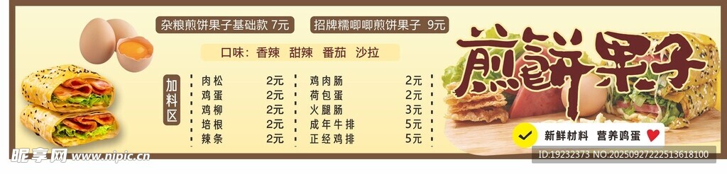 煎饼果子