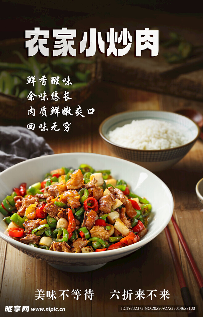 农家小炒肉