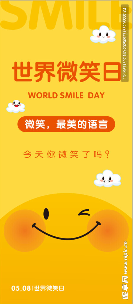 世界微笑日宣传可爱图片