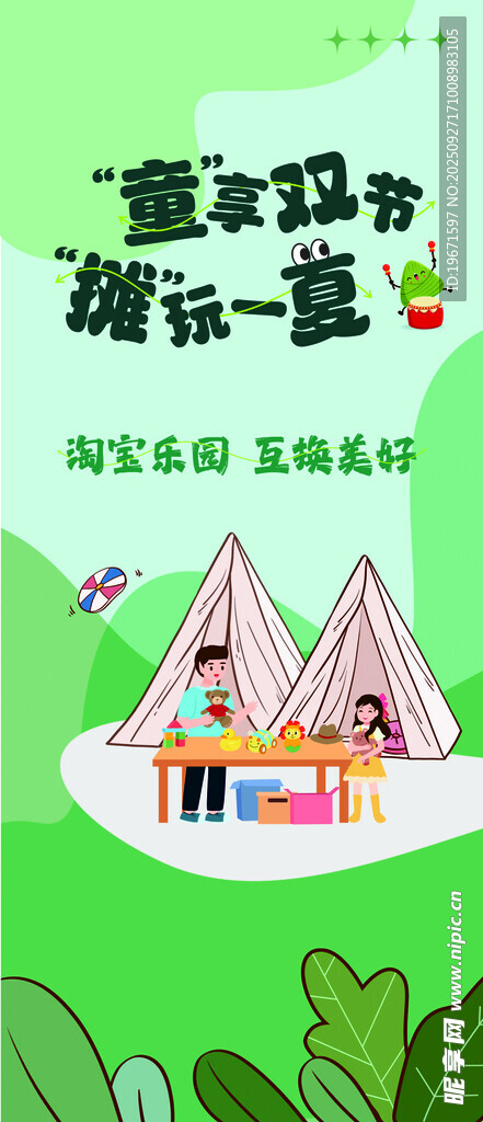 童趣露营场景插画