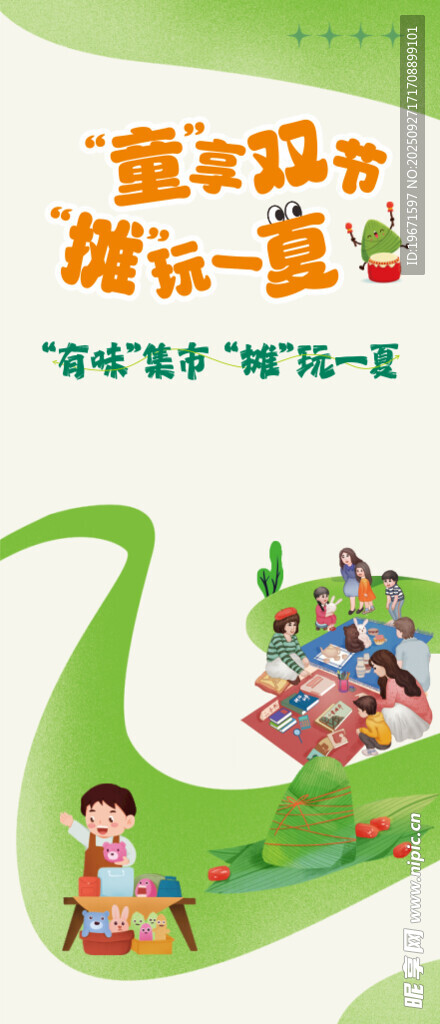 集市跳蚤市场
