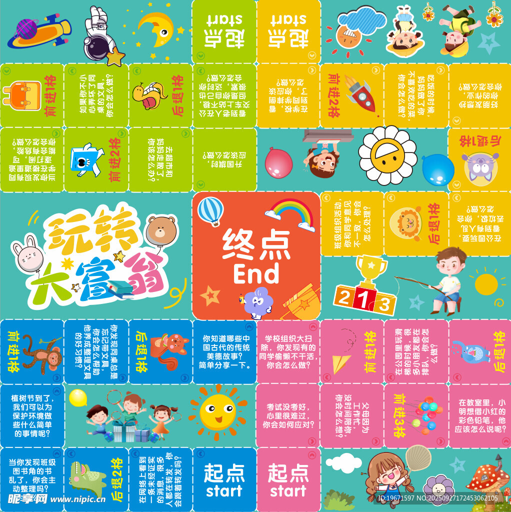 玩转大富翁