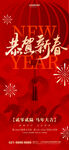 新年贺卡马年春节红色中国风海报