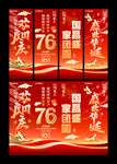 盛世华诞国庆节76周年国庆挂布
