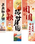 中秋团圆主题节日海报