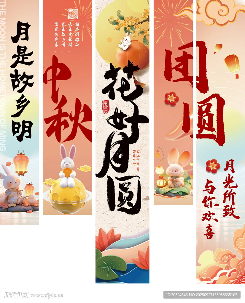 中秋团圆主题节日海报