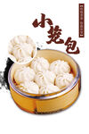 小笼包