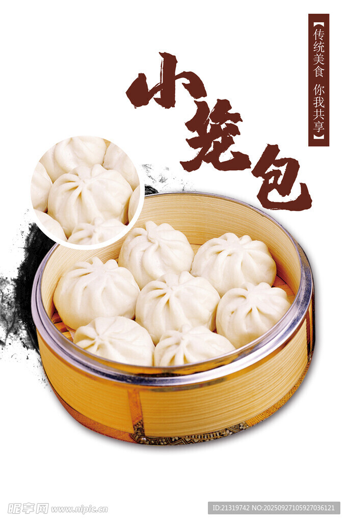 小笼包