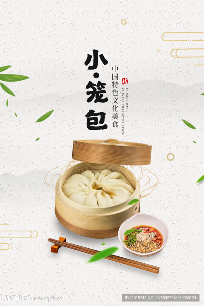 小笼包海报