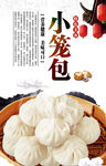 小笼包海报