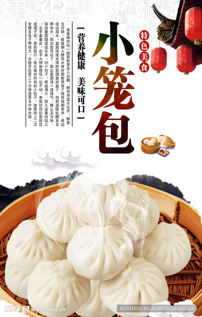 小笼包海报