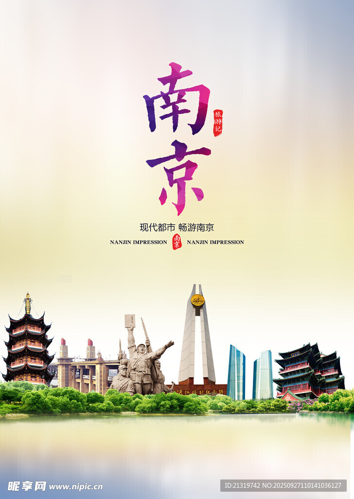 南京海报
