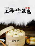 小笼包海报