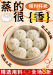 美味包子