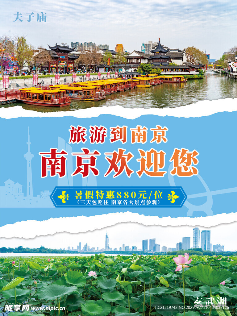 南京海报