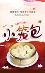 小笼包海报