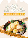 小笼包海报