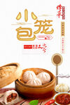 小笼包海报