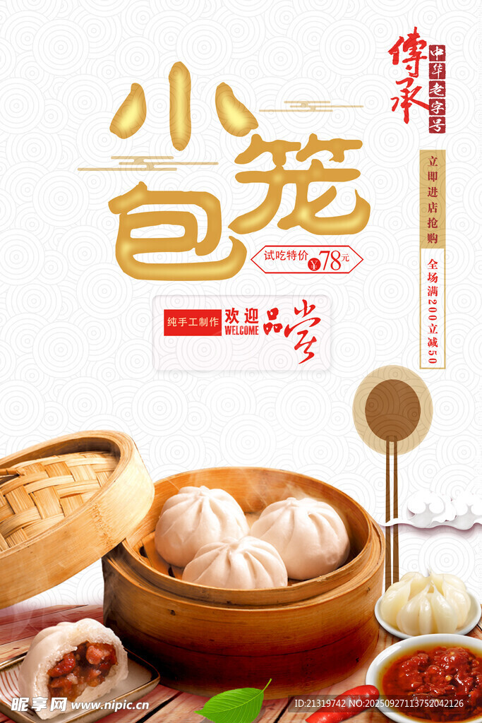小笼包海报