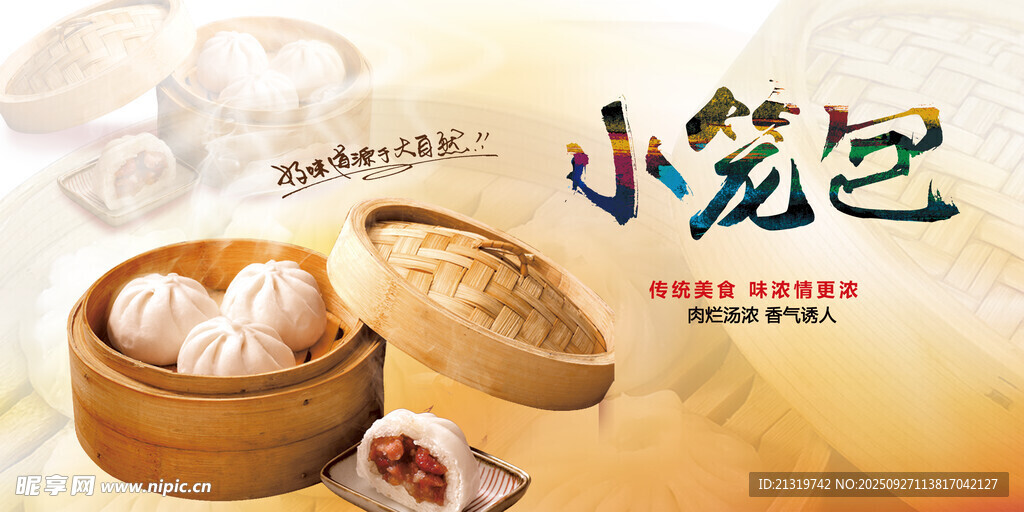 小笼包海报