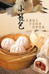 小笼包海报