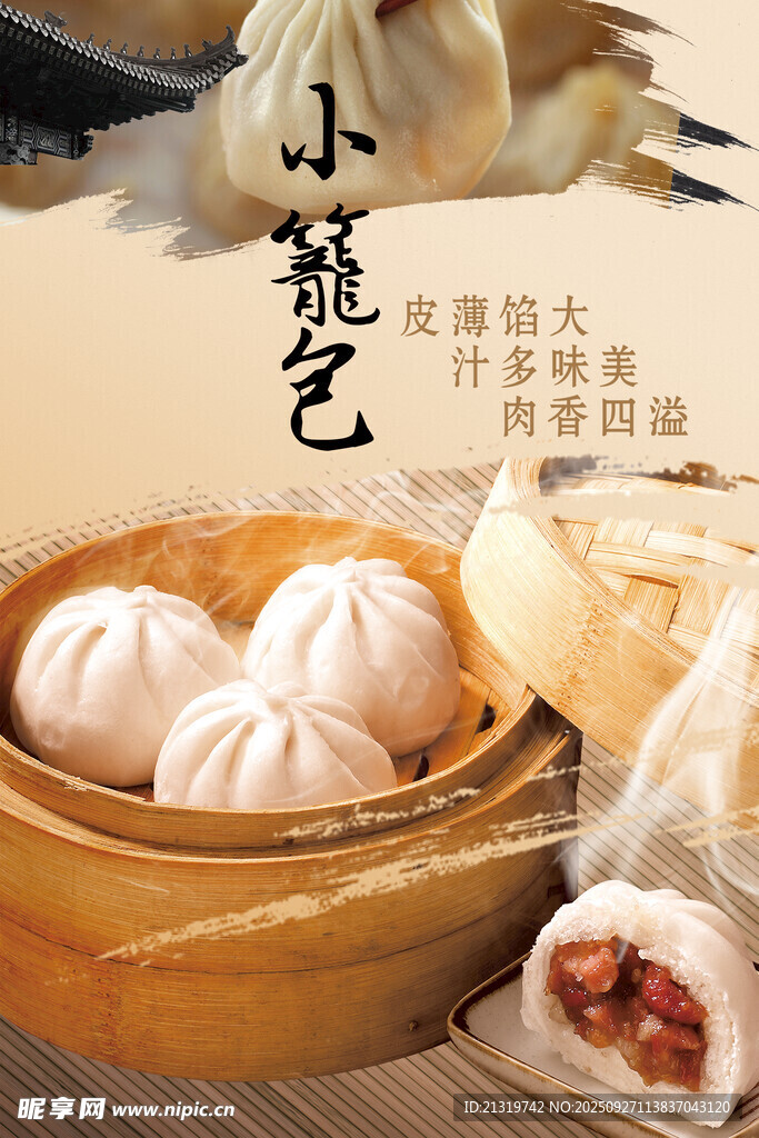 小笼包海报