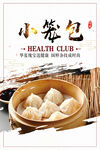 小笼包海报