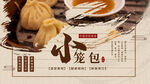 小笼包海报