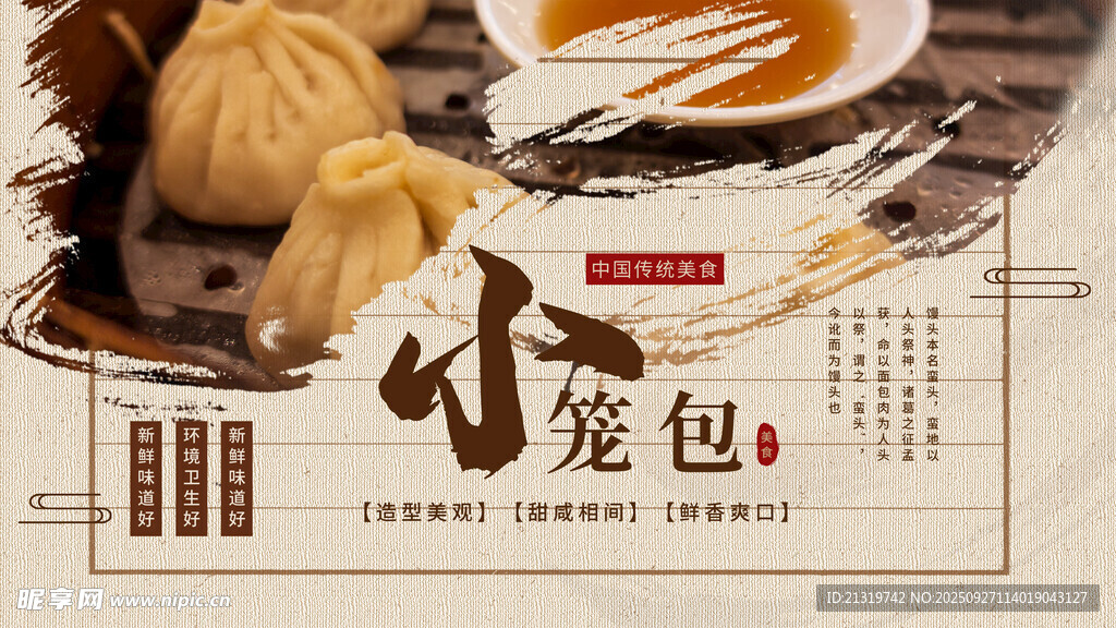 小笼包海报