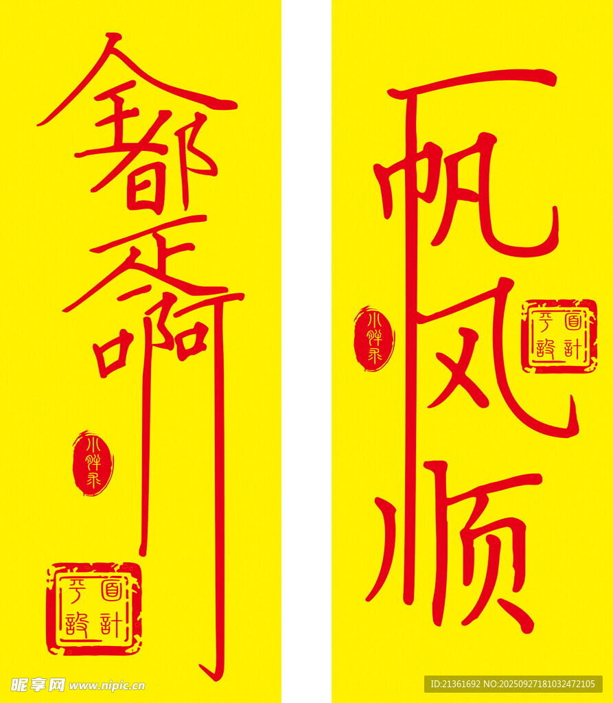 搞怪符